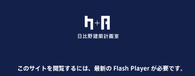 To view this site you'll need FlashPlayer8 or later.このサイトを閲覧するには、最新版のFlash Playerが必要です。